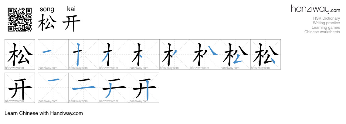 松开 (sōng kāi) - English translation, writing, stroke order, audio ...