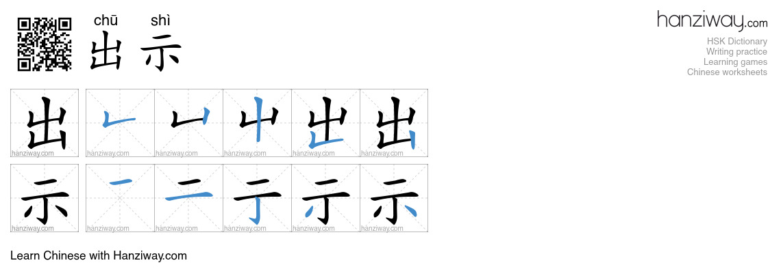 Character 出示 stroke orders