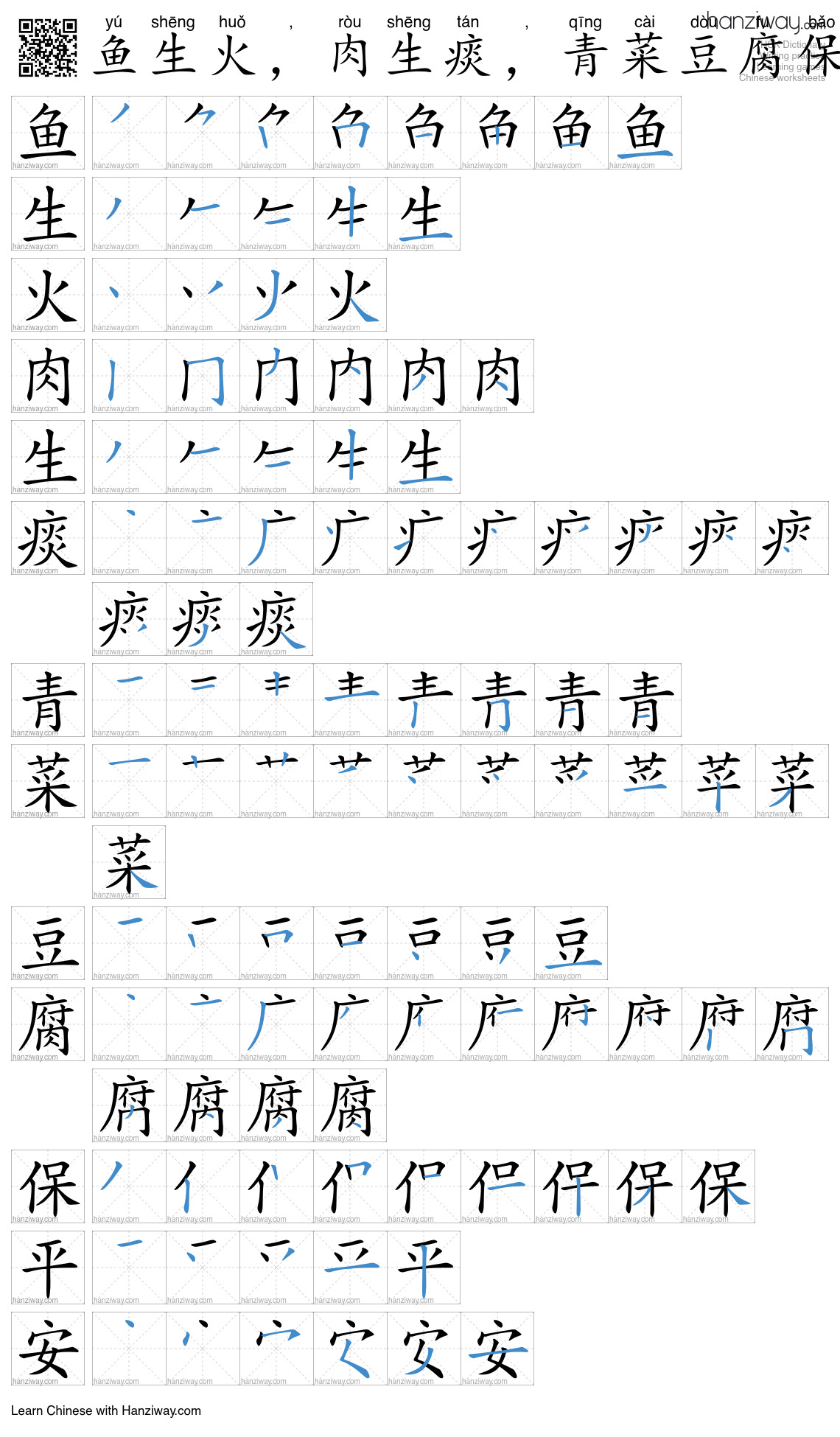 鱼生火,肉生痰,青菜豆腐保平安 (yú shēng huǒ , ròu shēng tán , qīng cài dòu fu bǎo ...