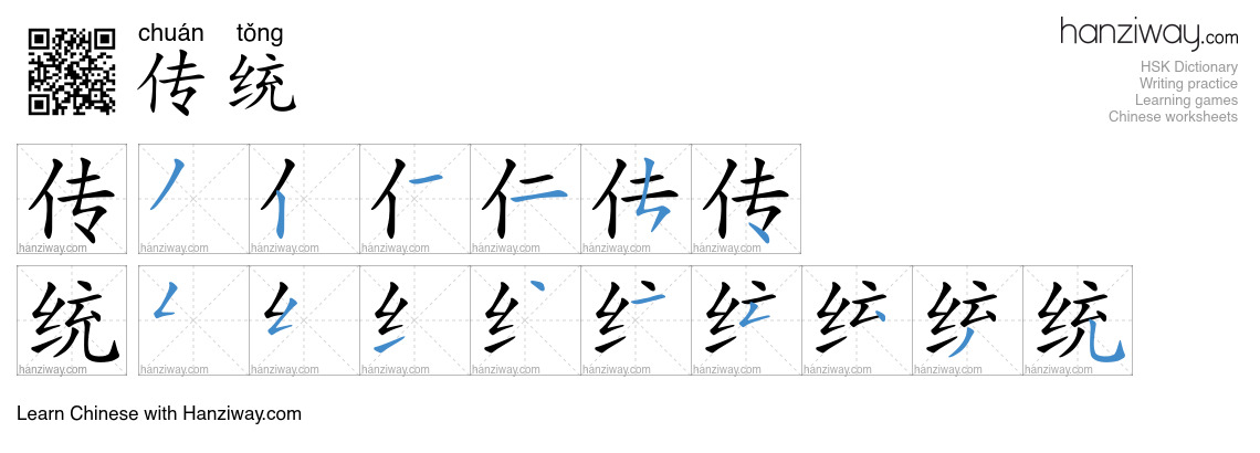 Character 传统 stroke orders