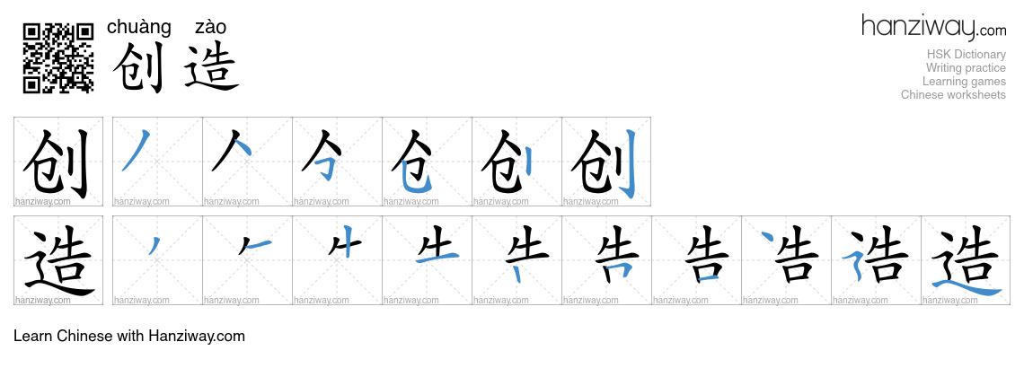 Character 创造 stroke orders