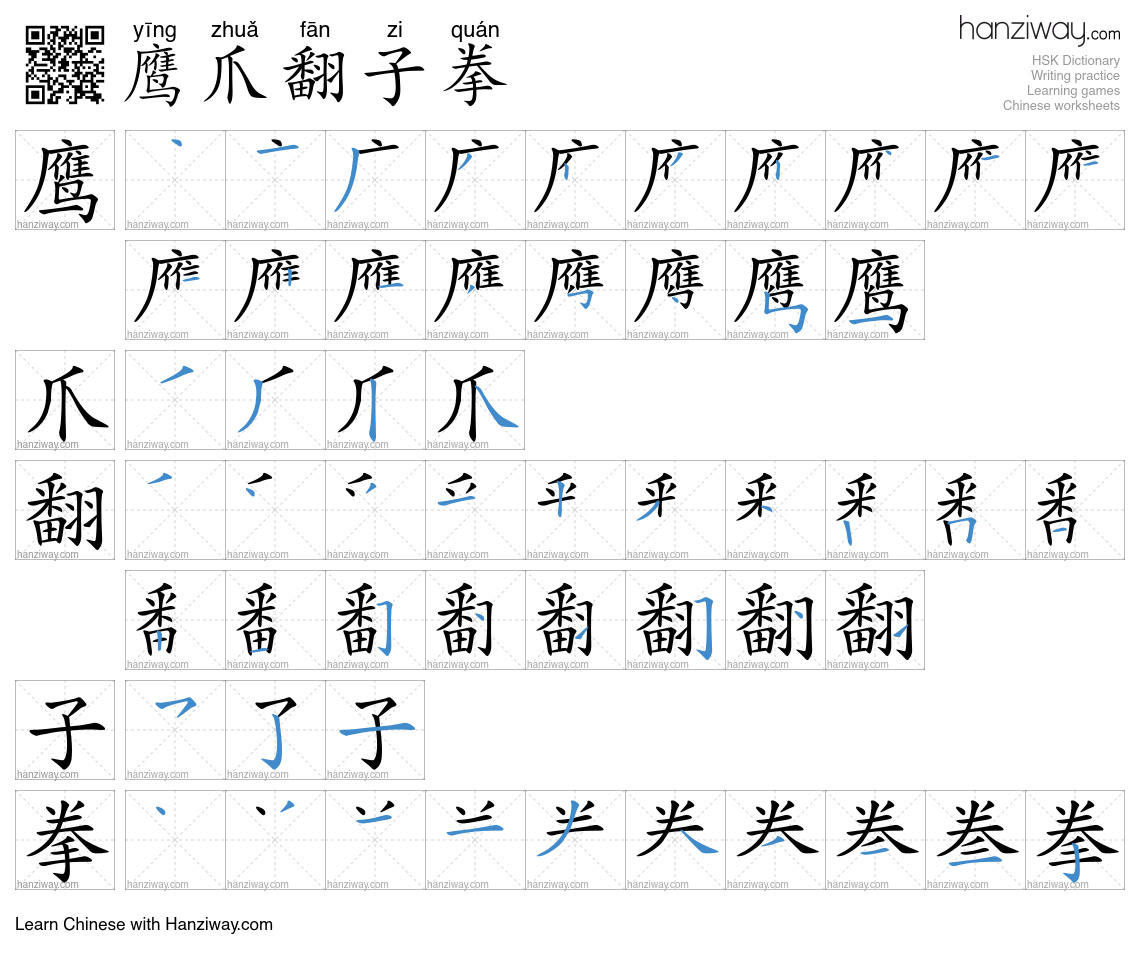 鹰爪翻子拳 (yīng zhuǎ fān zi quán) - English translation, writing, stroke ...
