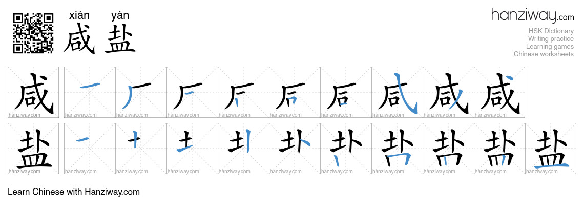 咸盐 (xián yán) - English translation, writing, stroke order, audio ...