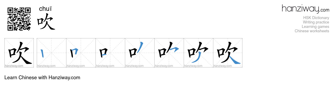Character 吹 stroke orders
