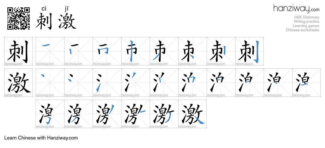 Character 刺激 stroke orders