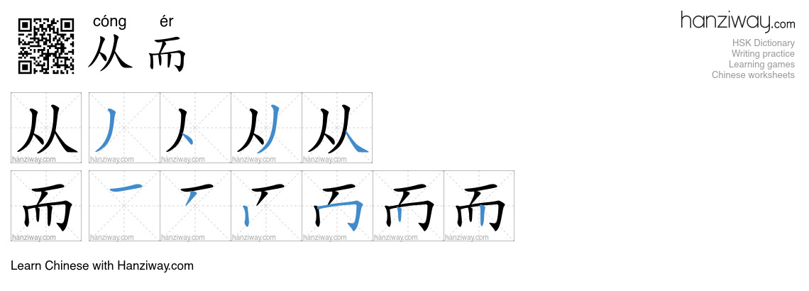 Character 从而 stroke orders
