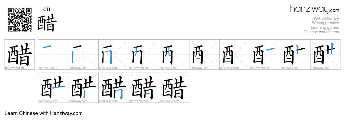 Character 醋 stroke orders