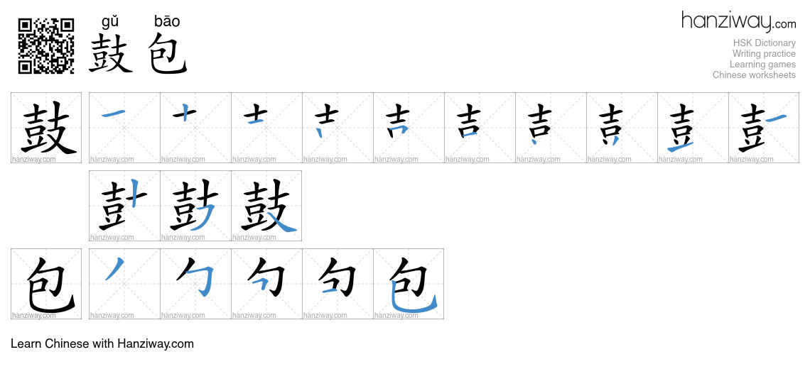 鼓包 (gǔ bāo) - English translation, writing, stroke order, audio | Hanziway