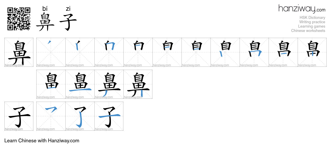 鼻子 (bí zi) - English translation, writing, stroke order, audio | Hanziway