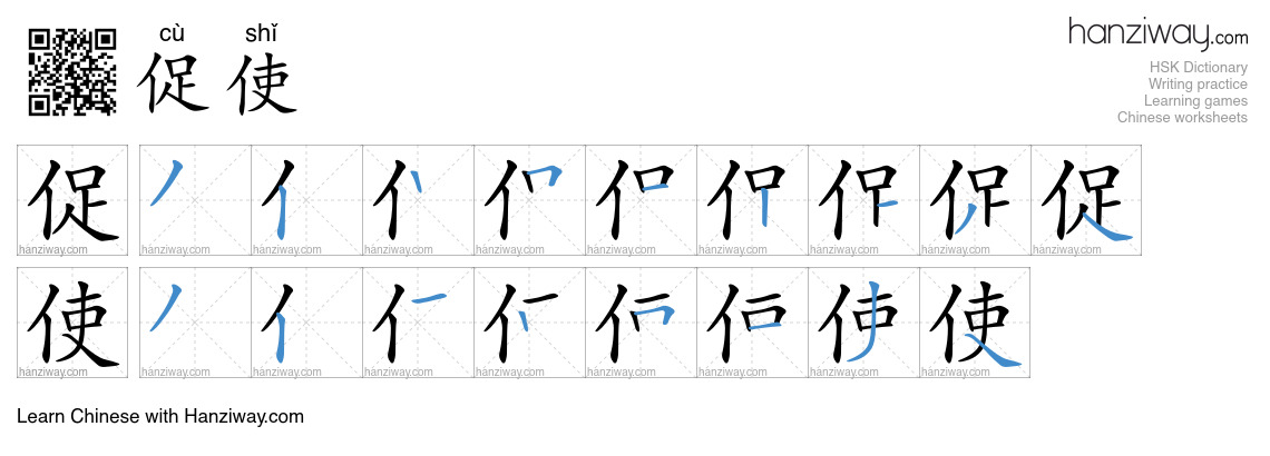Character 促使 stroke orders