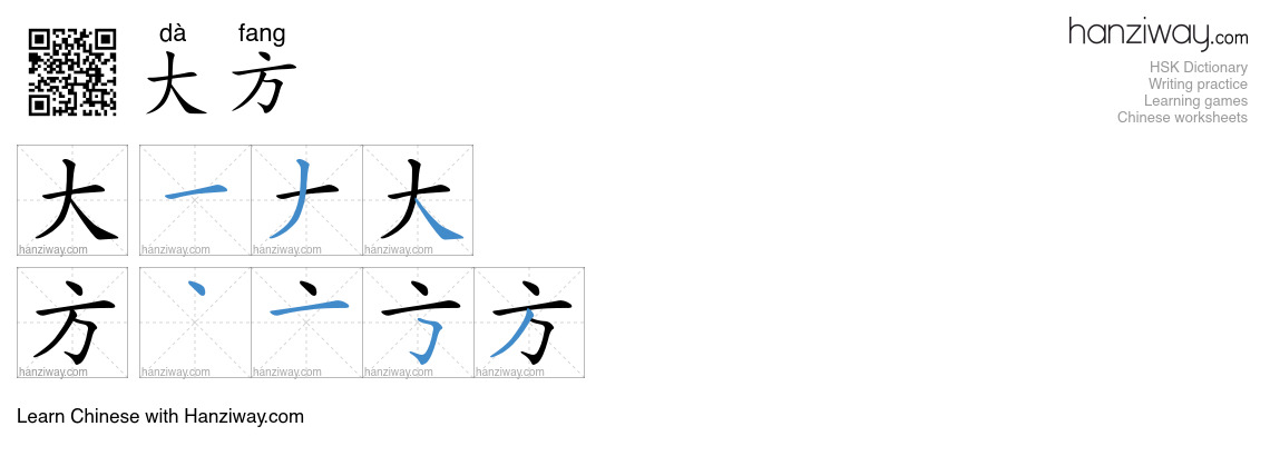 Character 大方 stroke orders