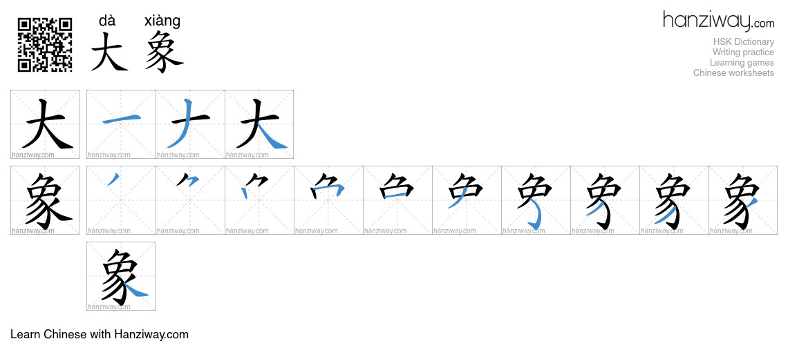 Character 大象 stroke orders