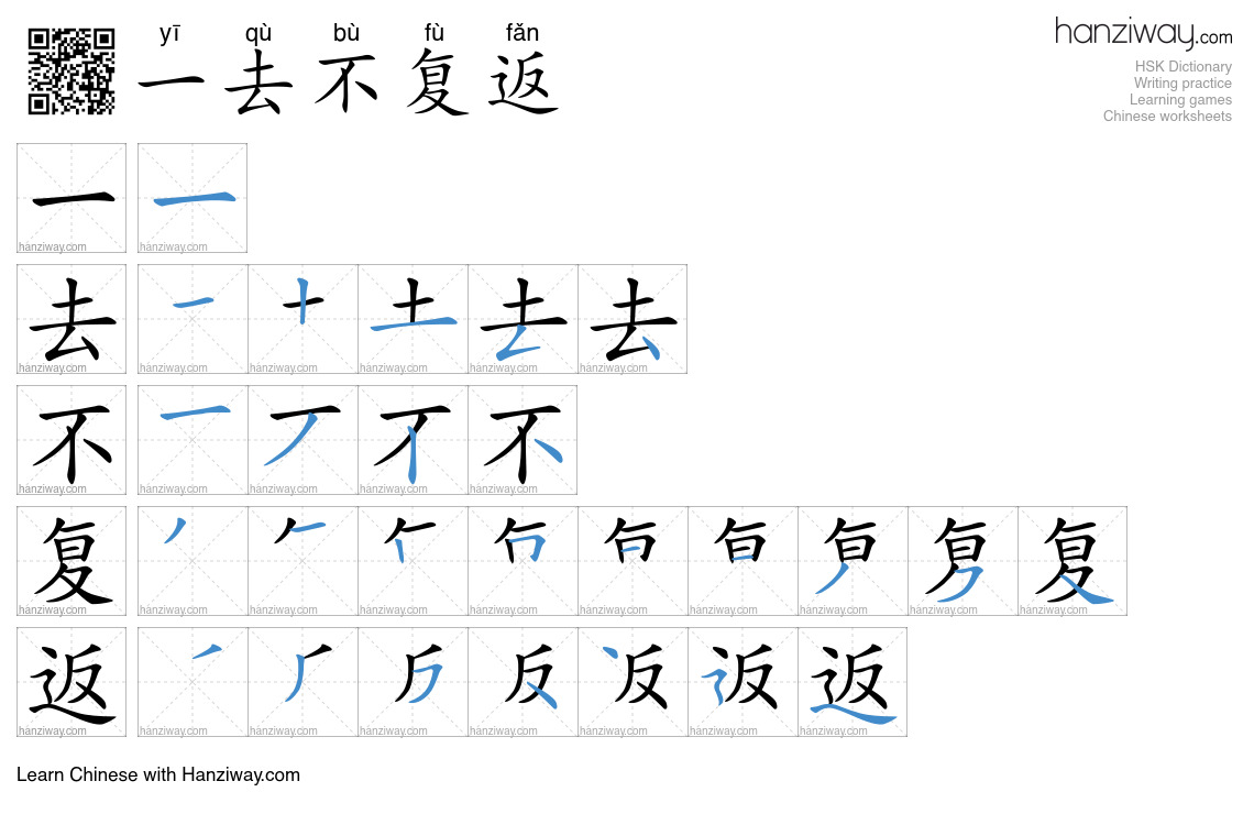 一去不复返 (yī qù bù fù fǎn) - English translation, writing, stroke order ...