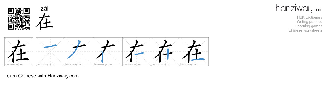 Character 在 stroke orders