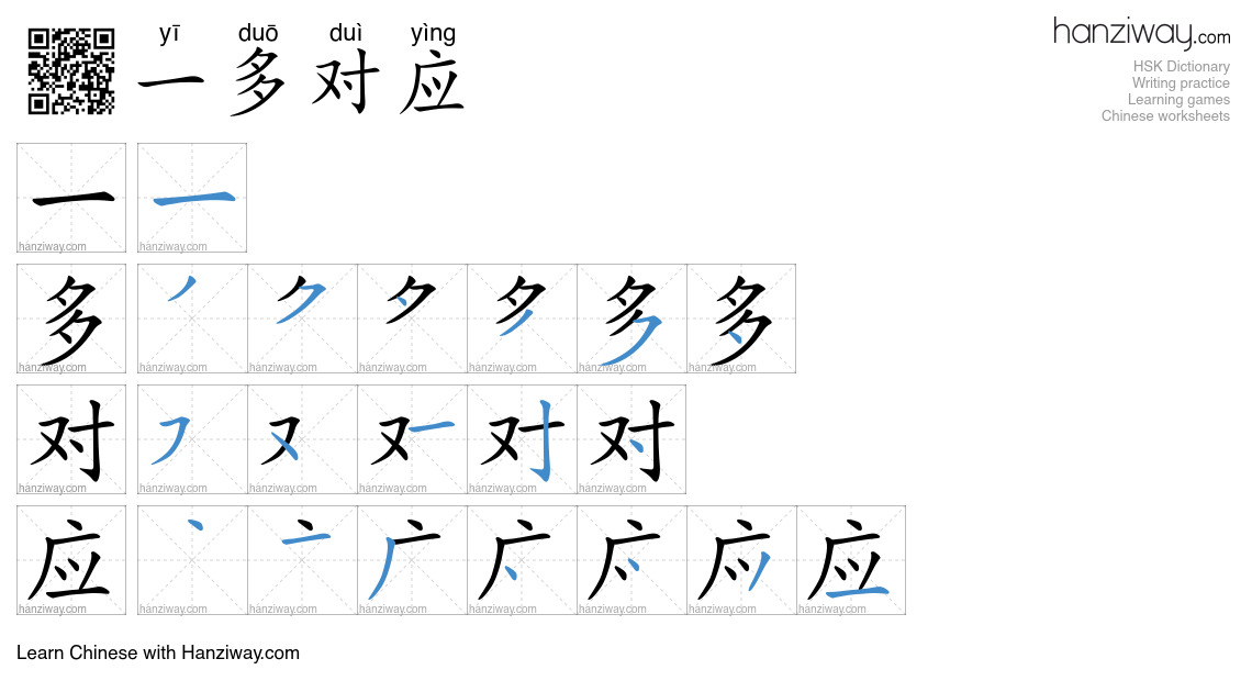 一 Character 一多对应 (yī duō duì yìng) - English translation, writing, stroke order ...