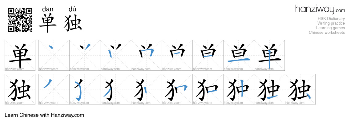 Character 单独 stroke orders