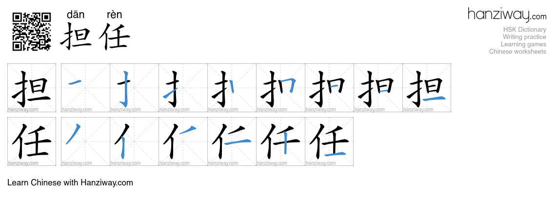 Character 担任 stroke orders