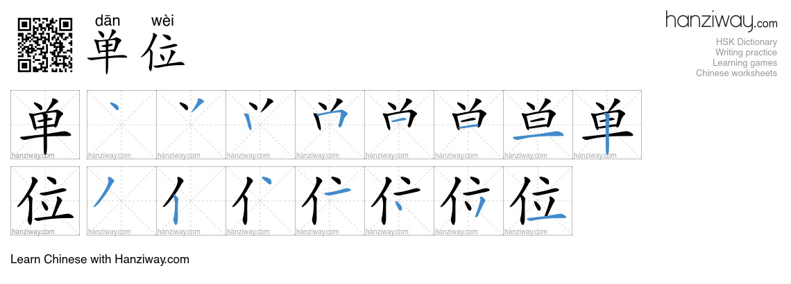 Character 单位 stroke orders