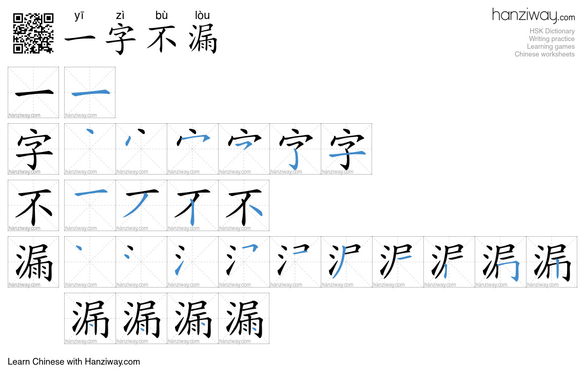 一字不漏 (yī zì bù lòu) - English translation, writing, stroke order, audio ...