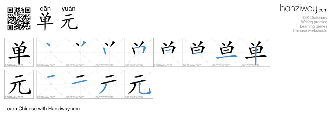 Character 单元 stroke orders