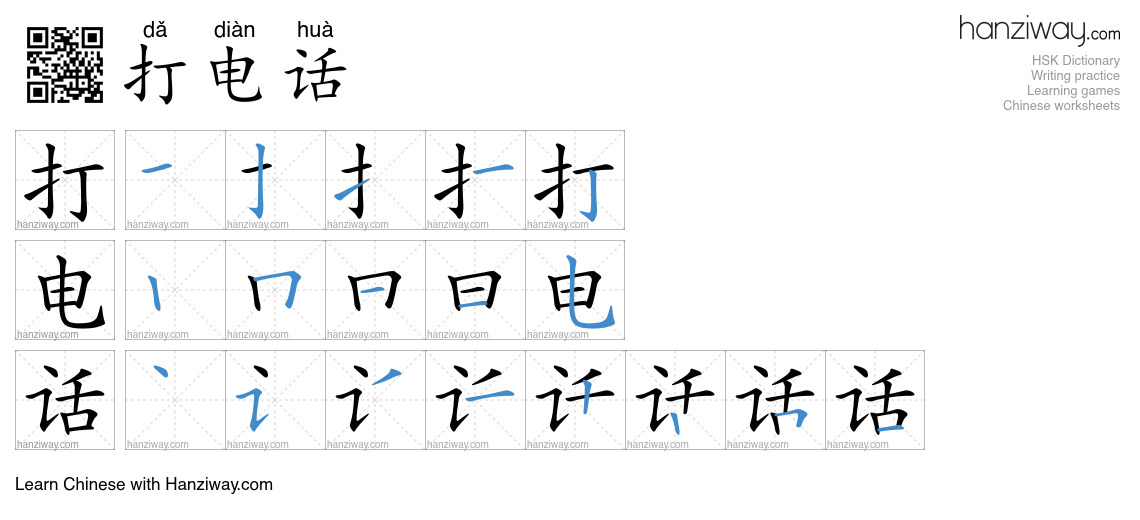 Character 打电话 stroke orders