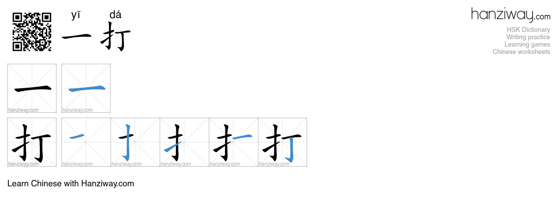 一打 (yī dá) - English translation, writing, stroke order, audio | Hanziway