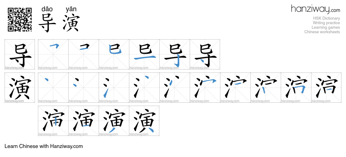 Character 导演 stroke orders