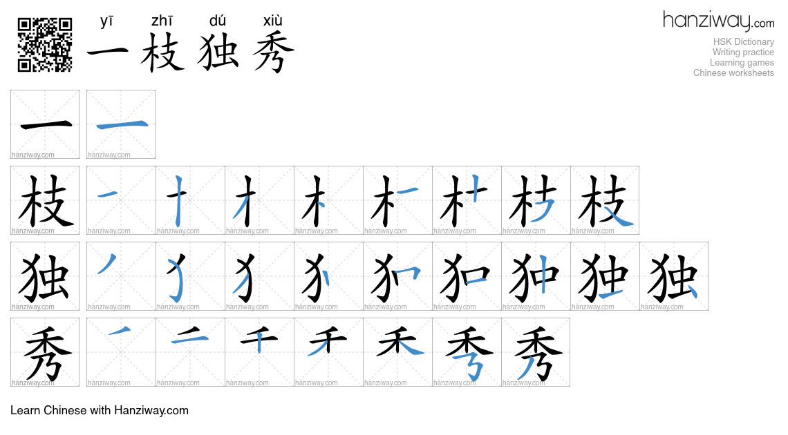 一枝独秀 (yī zhī dú xiù) - English translation, writing, stroke order ...