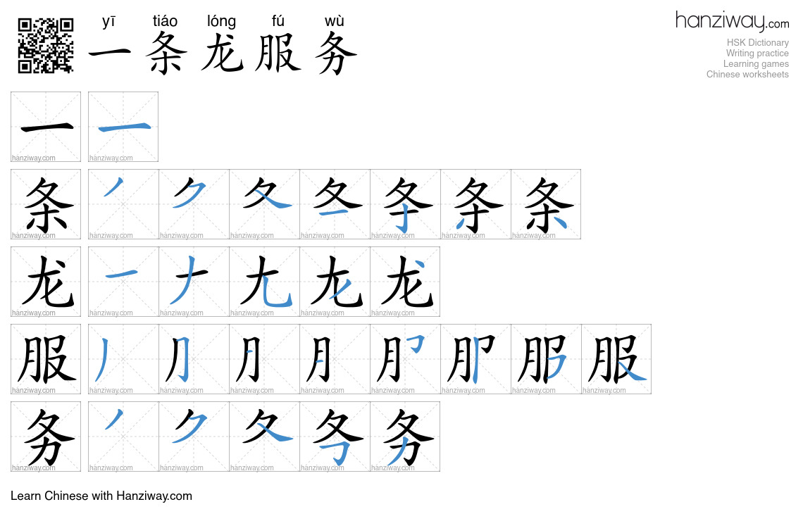 一条龙服务 (yī tiáo lóng fú wù) - English translation, writing, stroke order ...
