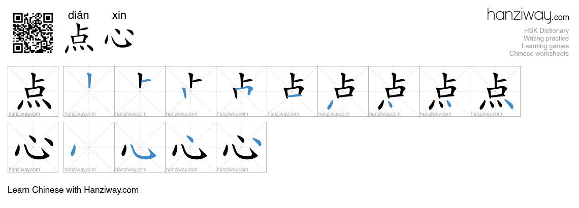 Character 点心 stroke orders