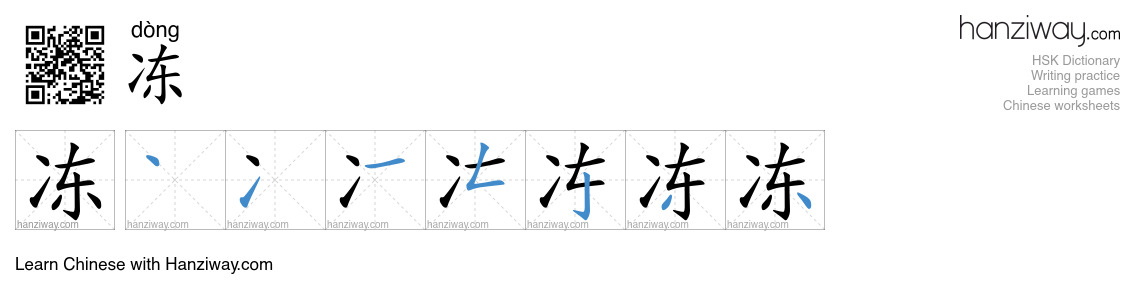Character 冻 stroke orders