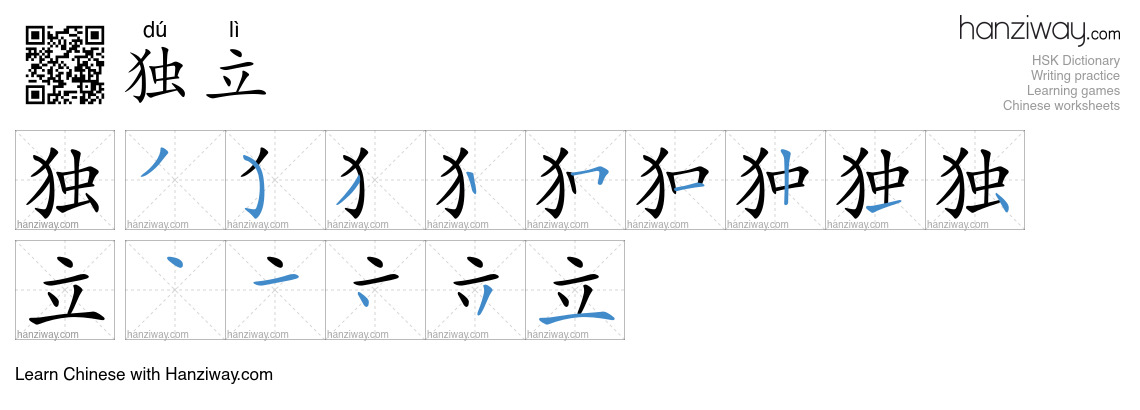 Character 独立 stroke orders