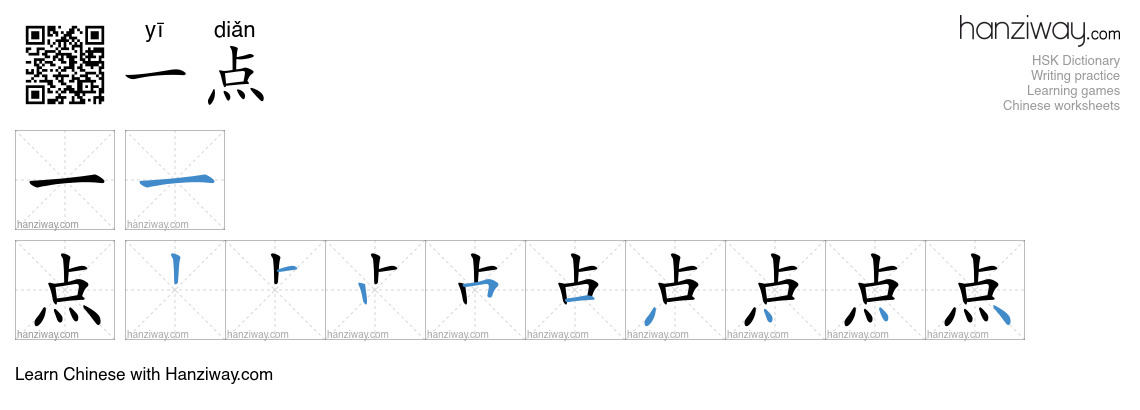 一点 (yī diǎn) - English translation, writing, stroke order, audio | Hanziway