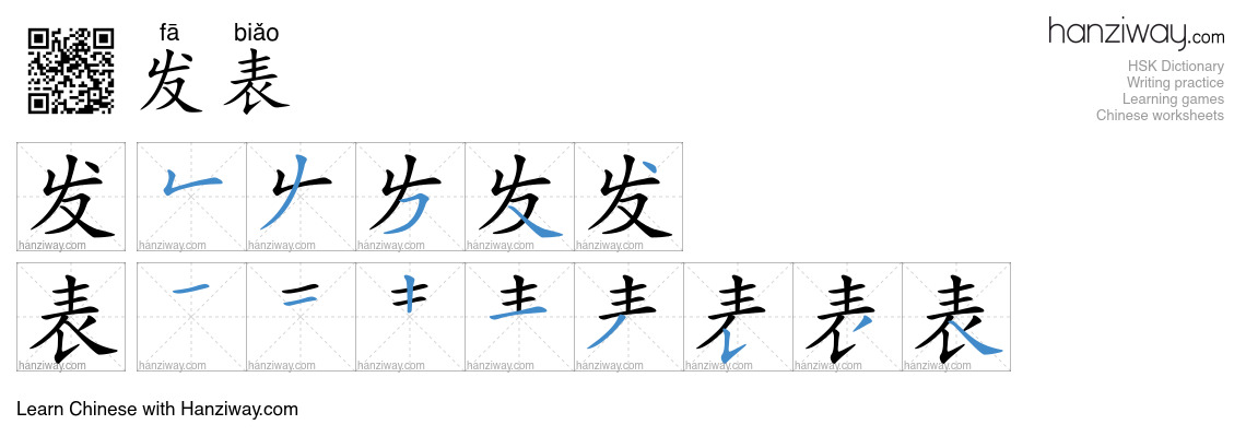Character 发表 stroke orders