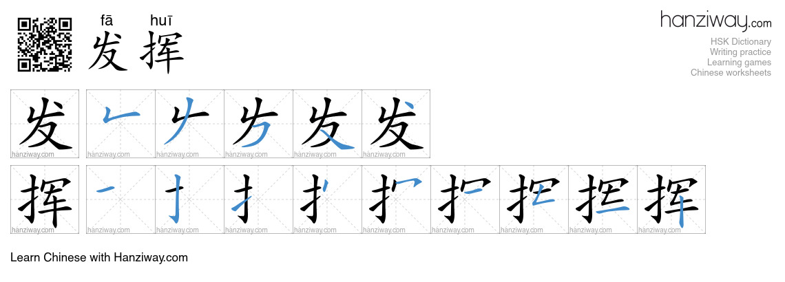 Character 发挥 stroke orders