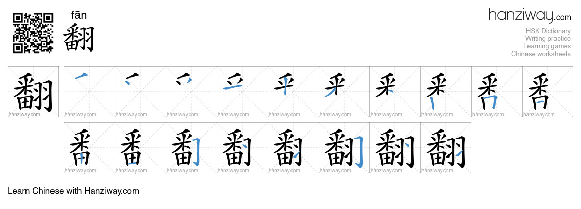 Character 翻 stroke orders