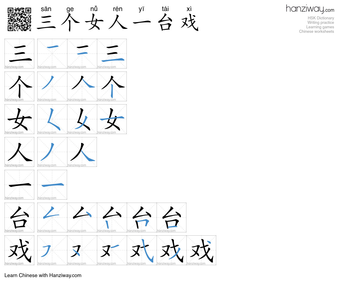 三个女人一台戏 (sān ge nǚ rén yī tái xì) - English translation, writing ...
