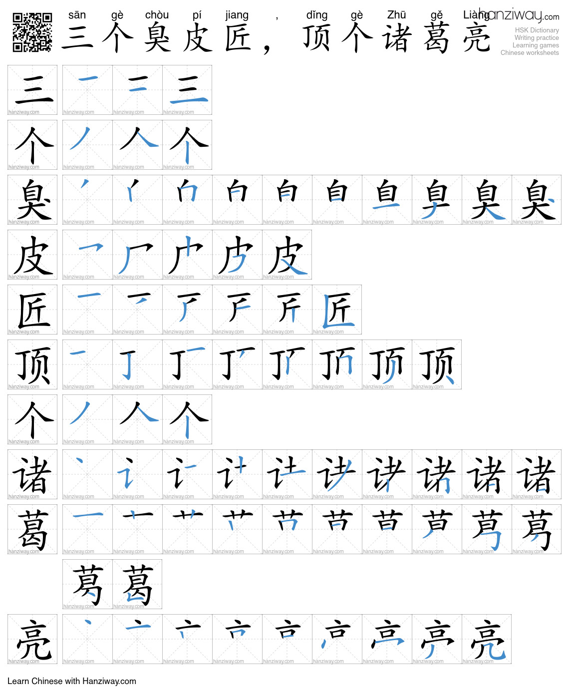 三个臭皮匠，顶个诸葛亮(sān gè chòu pí jiang , dǐng gè Zhū gě Liàng) - English  translation, writing, stroke order, audio | Hanziway