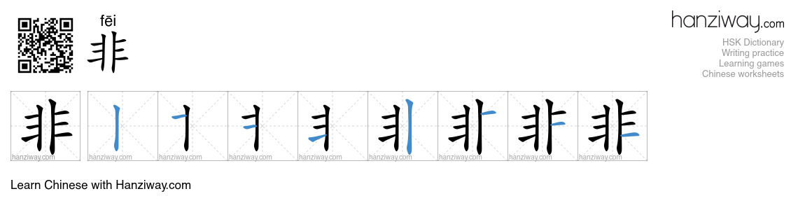 Character 非 stroke orders