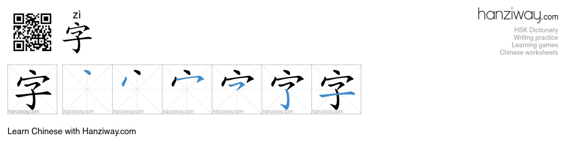 Character 字 stroke orders