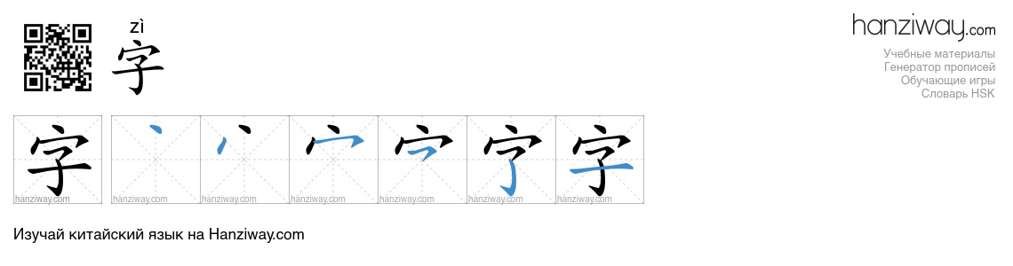 Иероглиф 字 последовательность черт