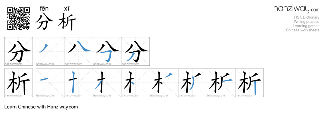 Character 分析 stroke orders
