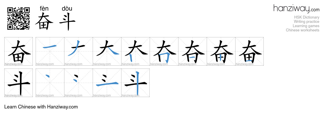 Character 奋斗 stroke orders