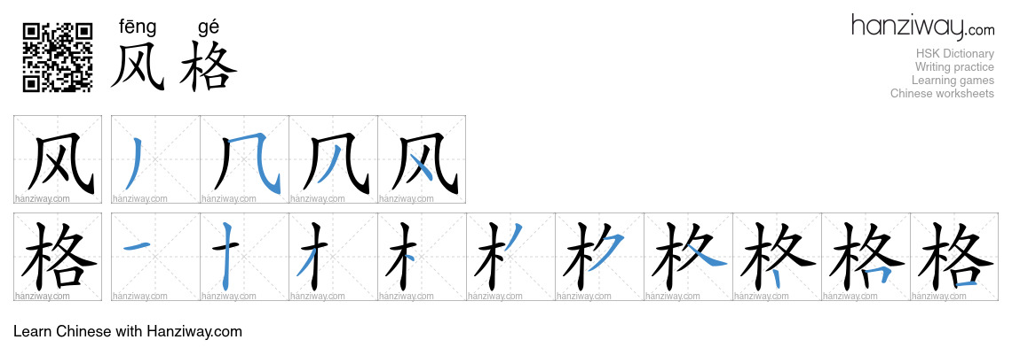 Character 风格 stroke orders