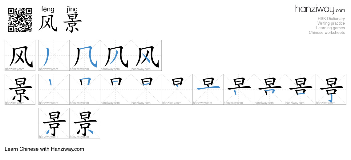 Character 风景 stroke orders