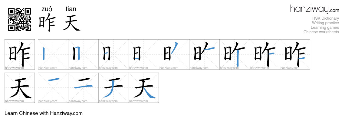 Character 昨天 stroke orders