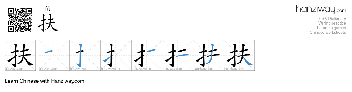Character 扶 stroke orders