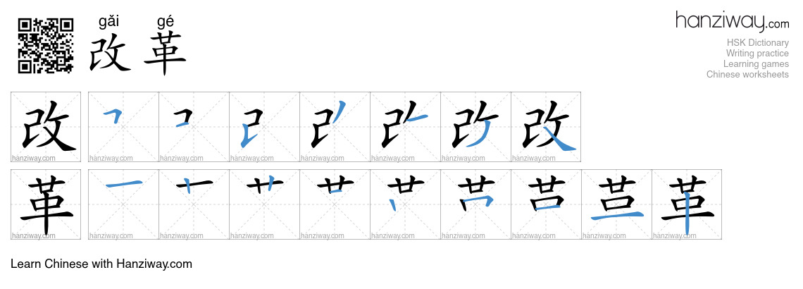 Character 改革 stroke orders