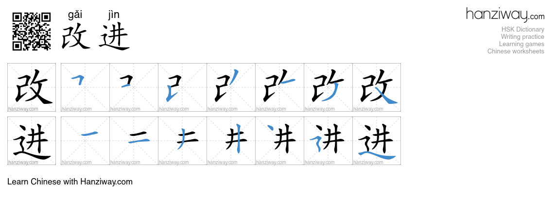 Character 改进 stroke orders