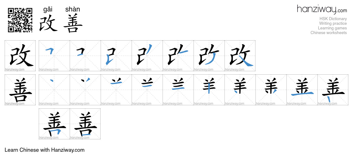 Character 改善 stroke orders